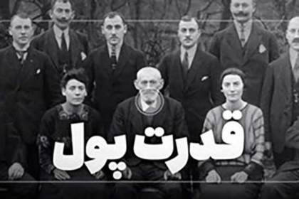 ثروتی که پشت «صهیونیسم» است!