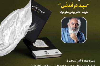 تالار «شکرخواه» میزبان یونس شکر خواه می‌شود